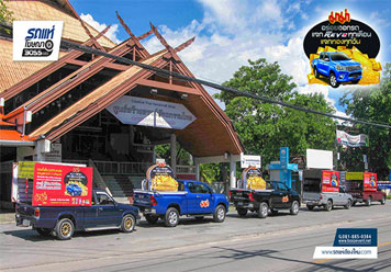 รถแห่โฆษณาทั่วประเทศ